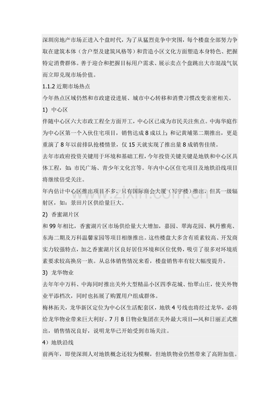 深圳商业地产策划方案样本.doc_第2页