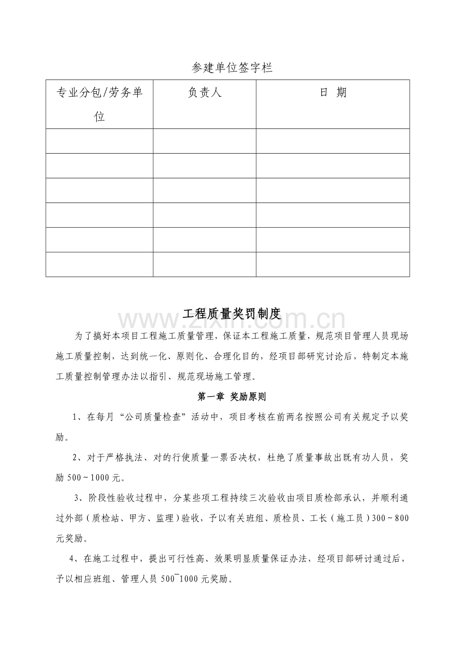 综合项目工程质量奖罚新规制度完整版.doc_第2页