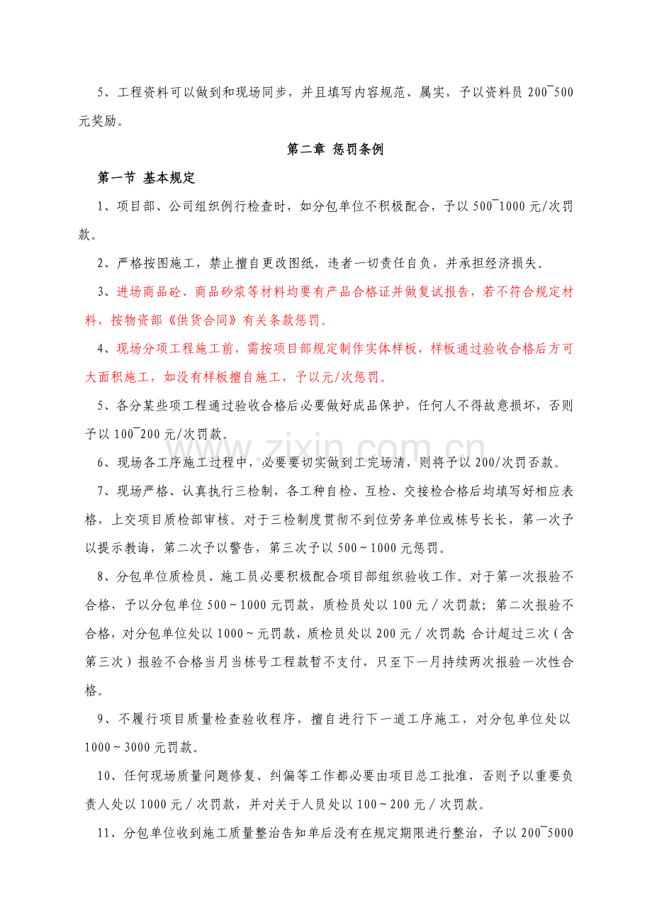 综合项目工程质量奖罚新规制度完整版.doc_第3页