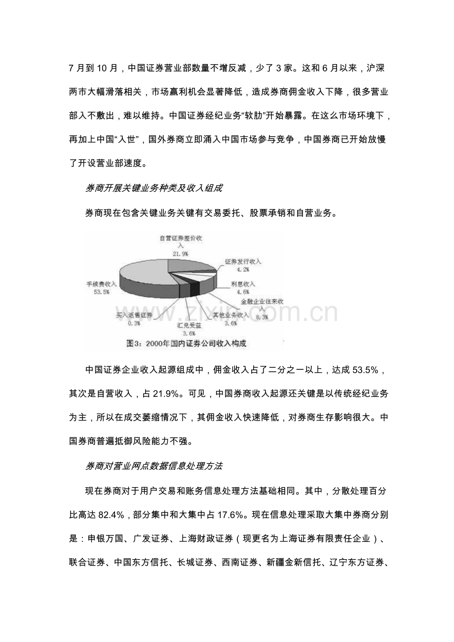 中国证券行业IT应用与市场研究应用报告中国.doc_第3页