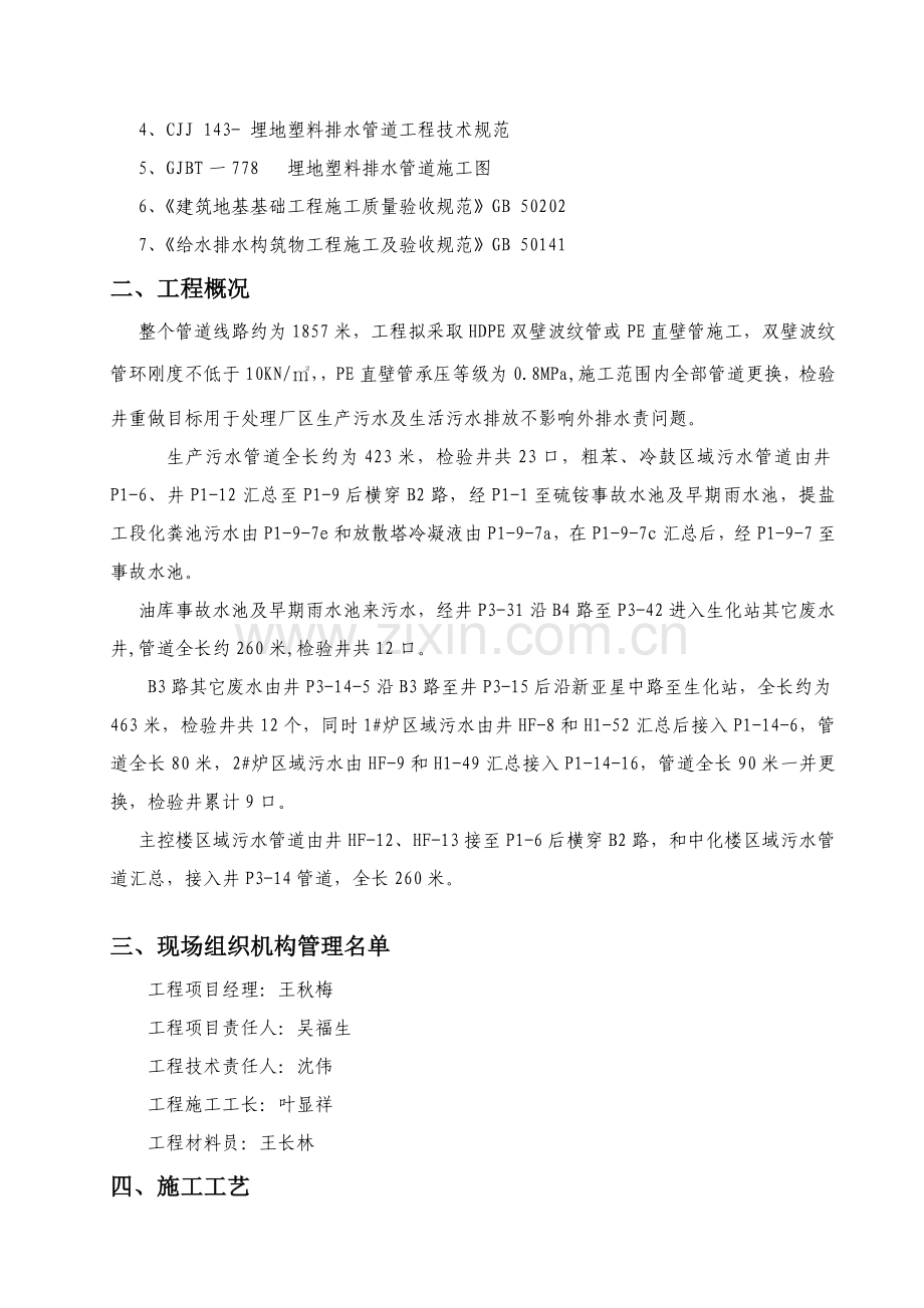 污水改造综合标准施工专业方案.doc_第3页