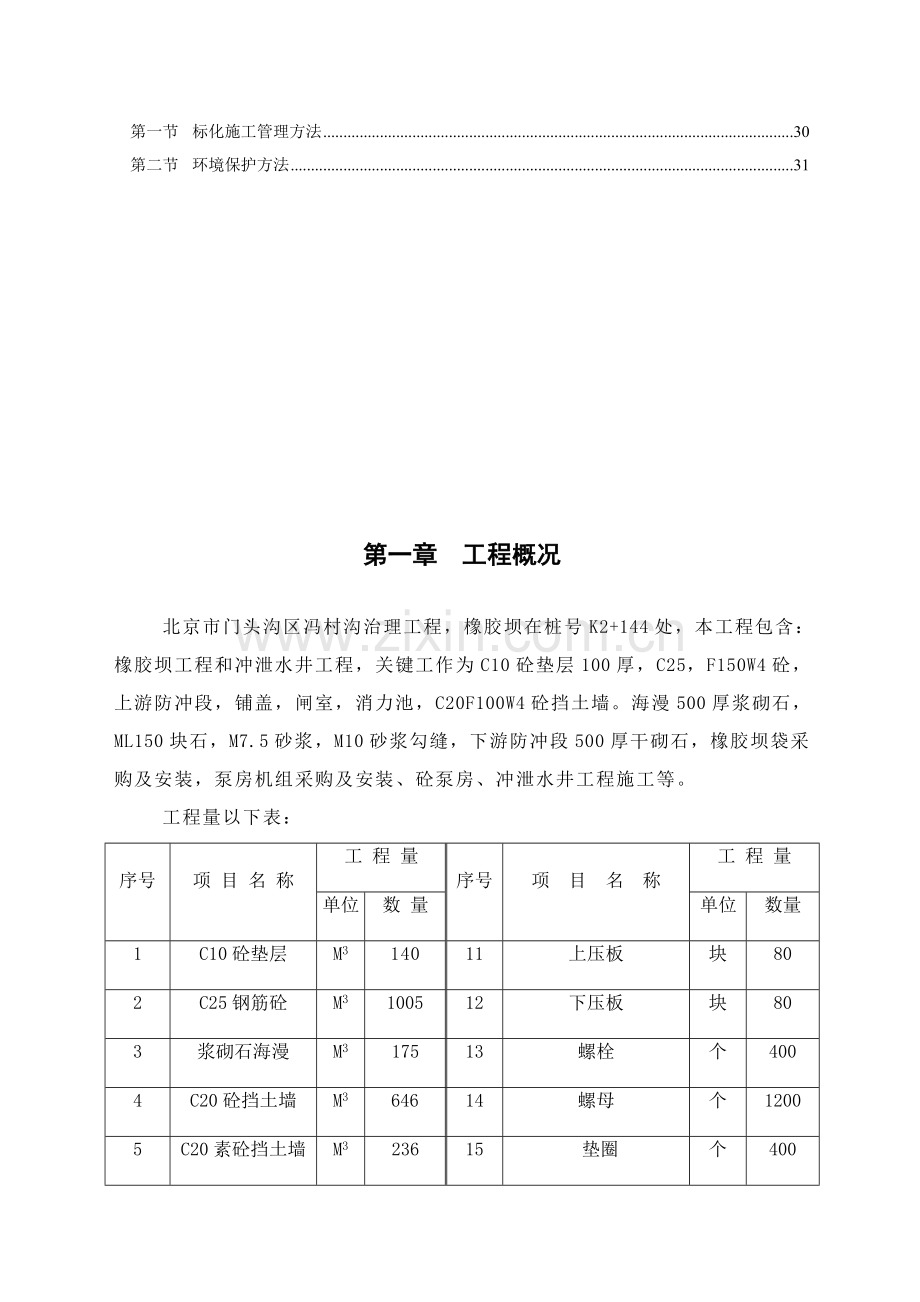 橡胶坝施工方案样本.doc_第3页