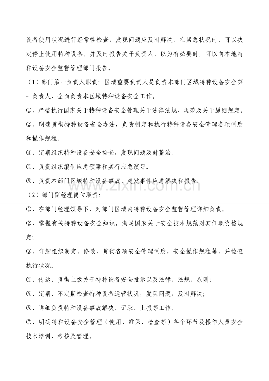 特种设备安全管理新规制度.doc_第2页