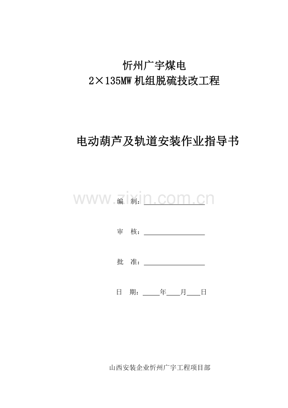 电动葫芦及轨道安装专业方案.doc_第2页