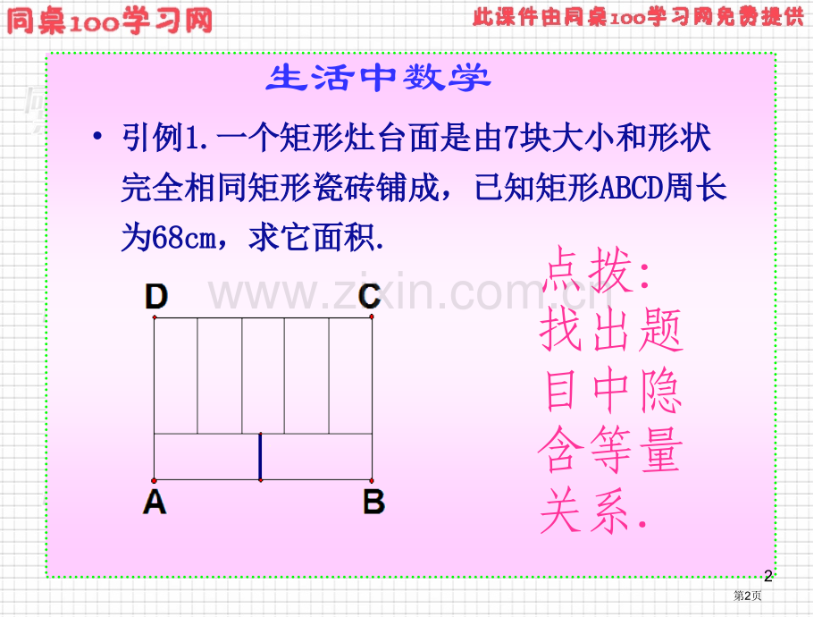 数学应用举例数学模型应用市公开课一等奖百校联赛特等奖课件.pptx_第2页