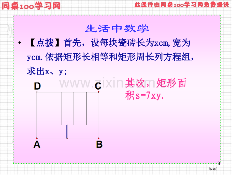 数学应用举例数学模型应用市公开课一等奖百校联赛特等奖课件.pptx_第3页