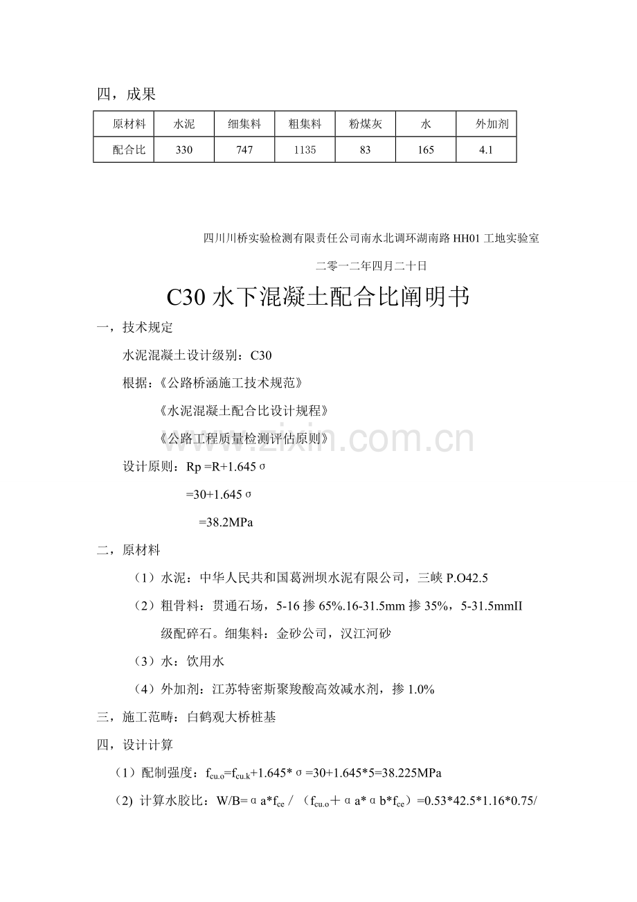 水下混凝土参考配合比试验报告.doc_第2页