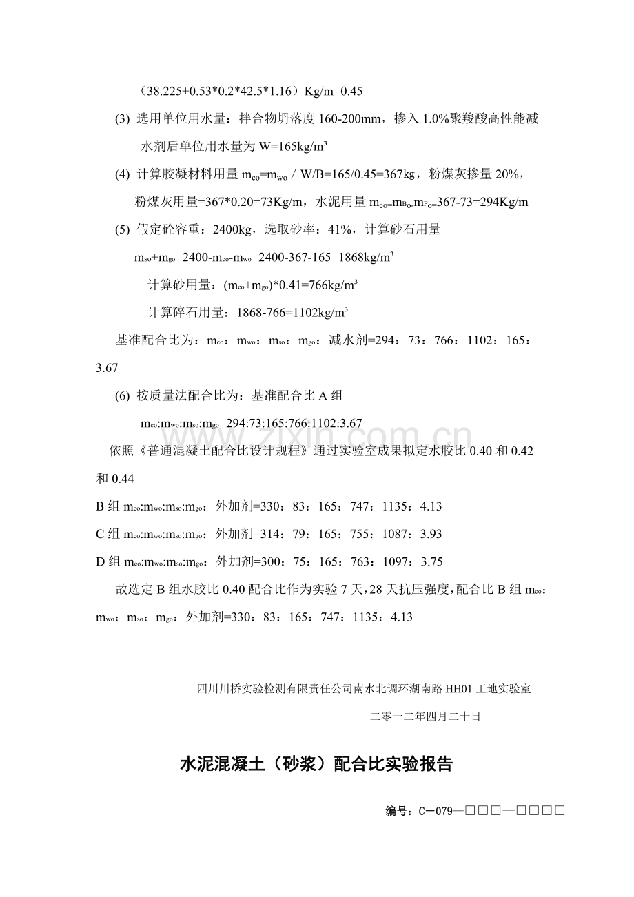 水下混凝土参考配合比试验报告.doc_第3页