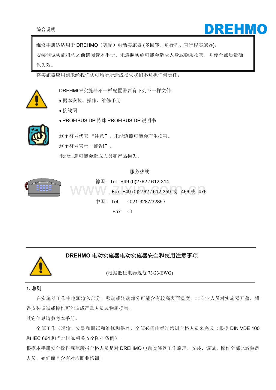 EMG电动执行机构说明指导书.doc_第3页