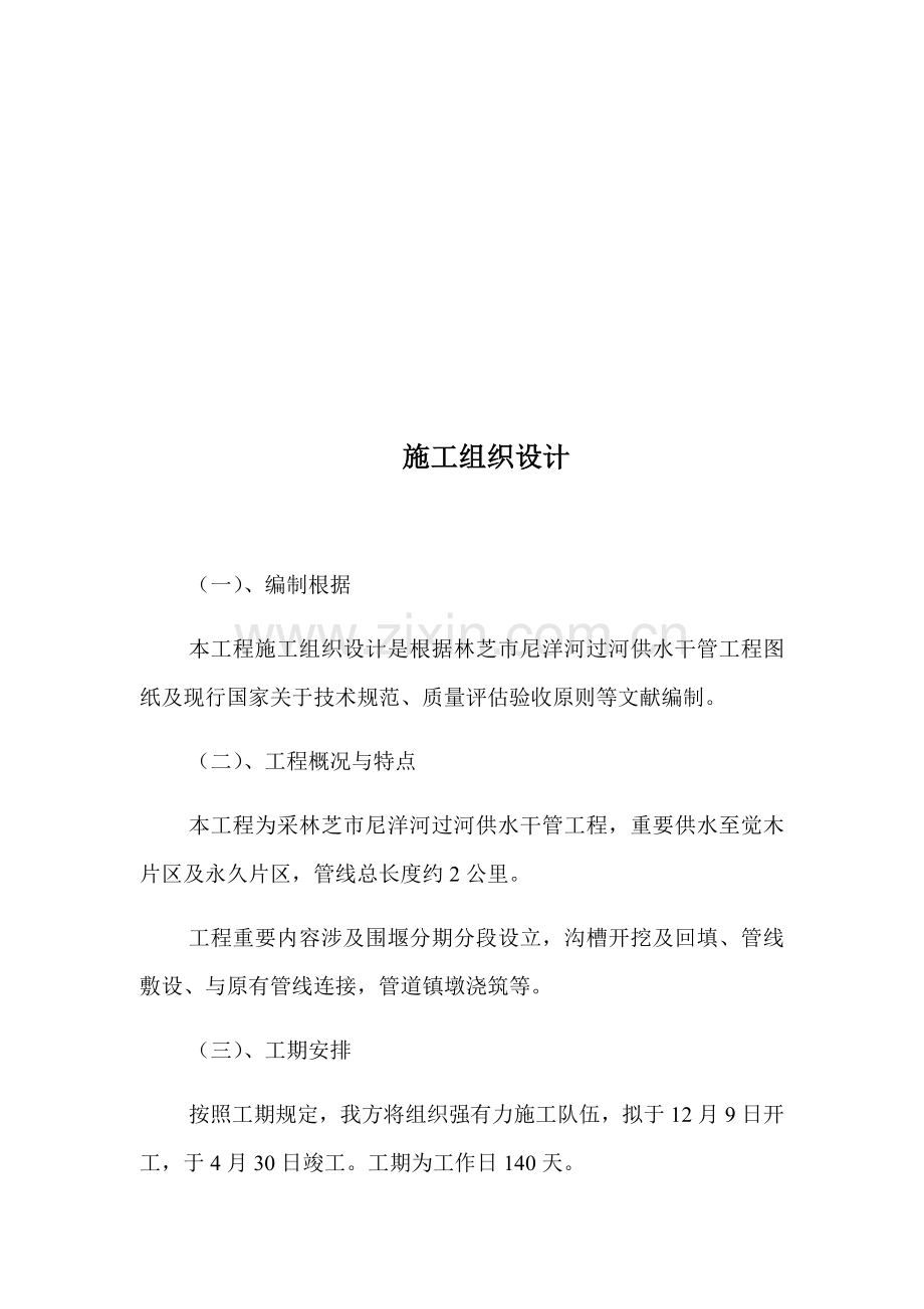 给水管道综合项目施工组织设计完整版.doc_第2页