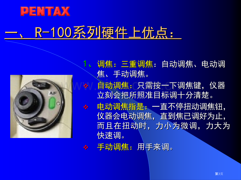 宾得R100系列全站仪特点介绍教案市公开课一等奖百校联赛特等奖课件.pptx_第3页