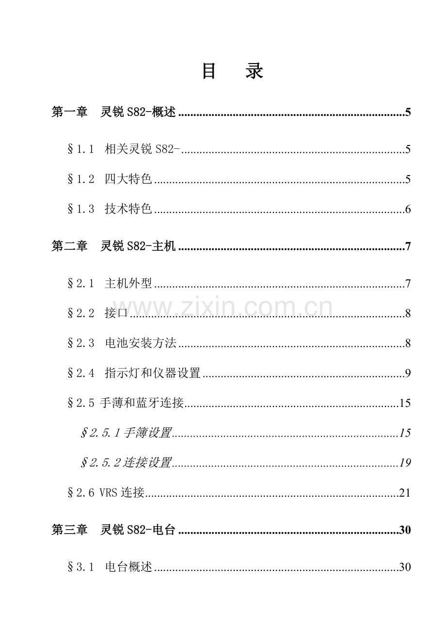 南方GPS使用新版说明书.doc_第3页