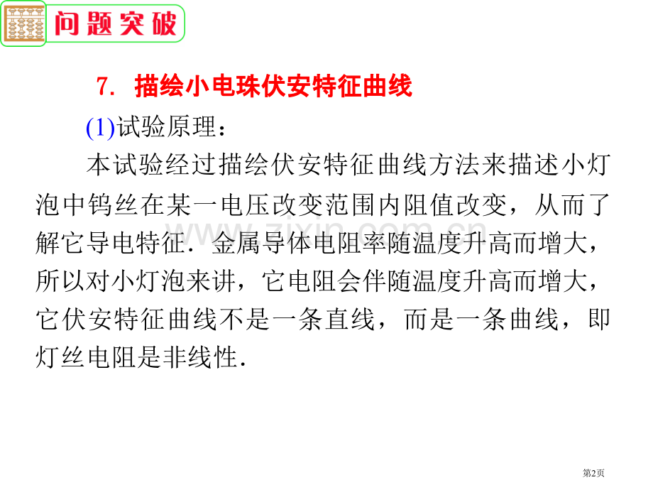 广东省届高考物理二轮专题总复习专题第讲电学实验共张省公共课一等奖全国赛课获奖课件.pptx_第2页