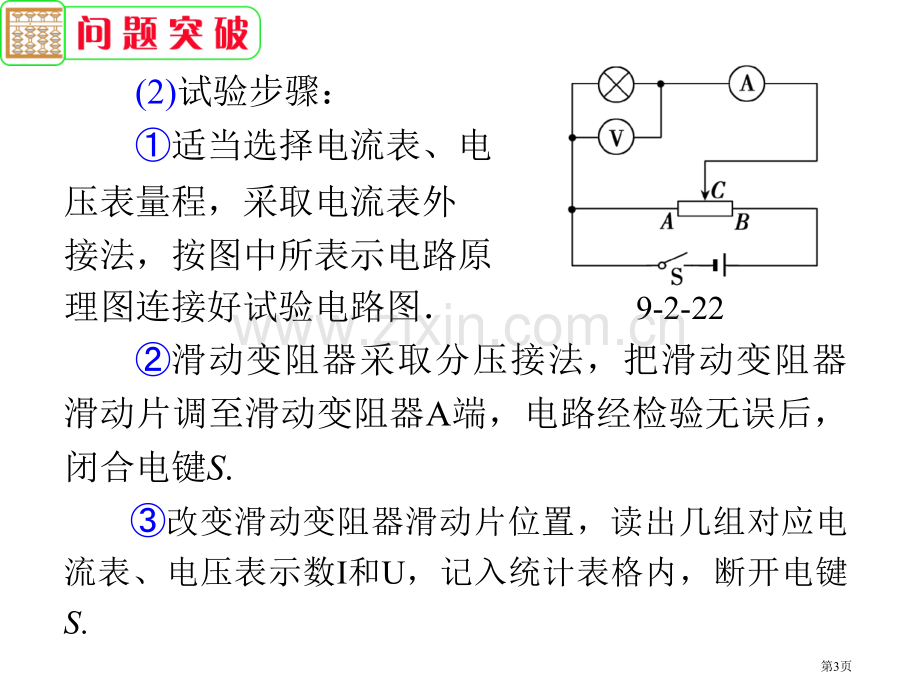 广东省届高考物理二轮专题总复习专题第讲电学实验共张省公共课一等奖全国赛课获奖课件.pptx_第3页