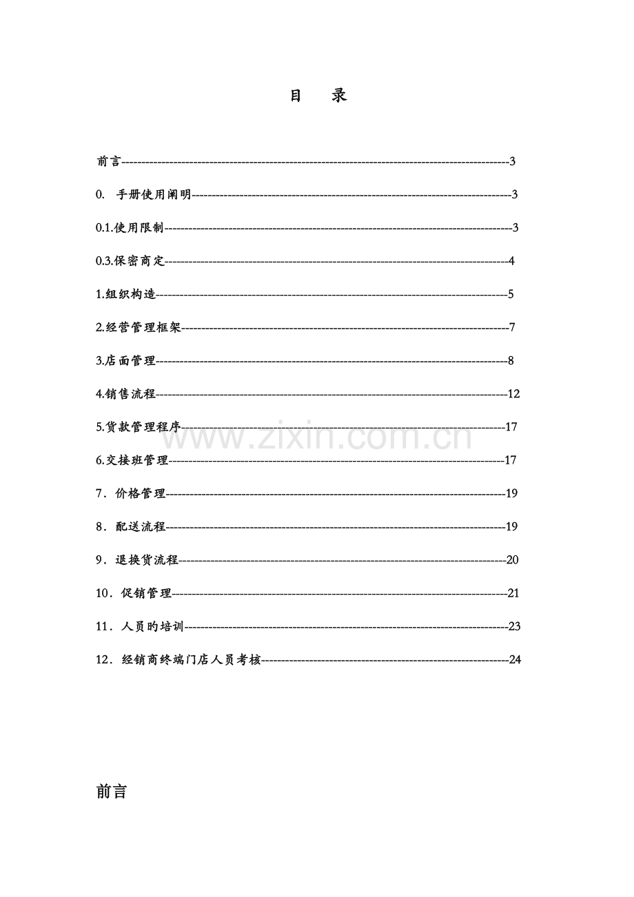 公司经销商基础规范运营标准手册.docx_第2页