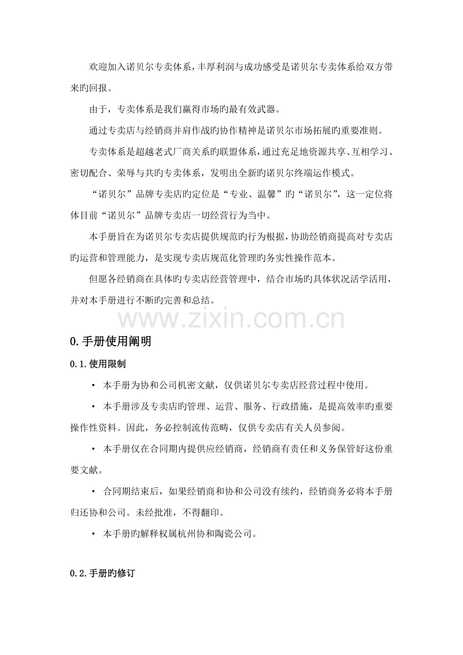 公司经销商基础规范运营标准手册.docx_第3页