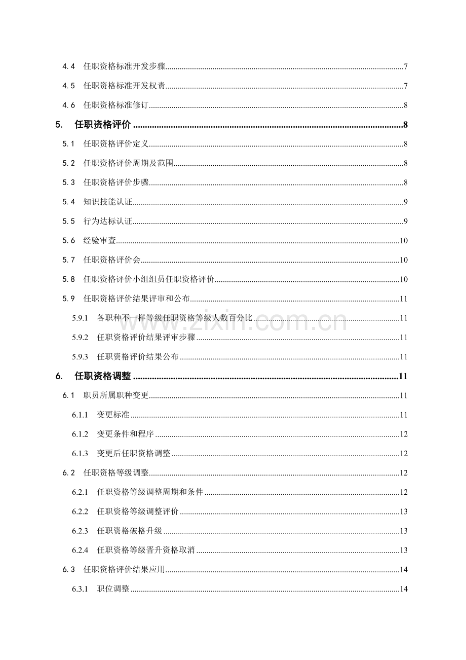 集团任职资格管理核心制度.doc_第3页