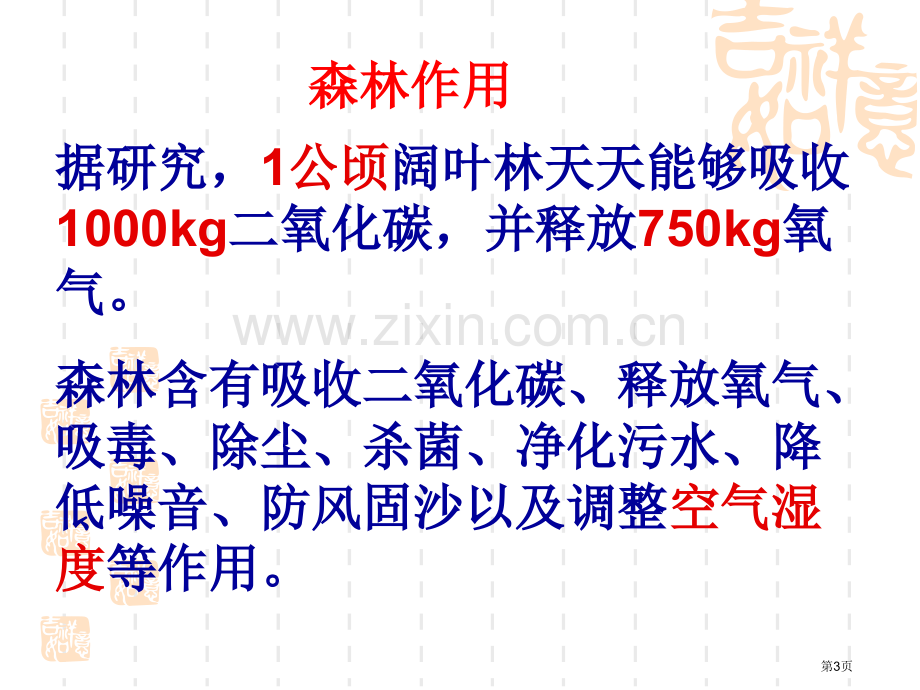 生物对环境的影响省公共课一等奖全国赛课获奖课件.pptx_第3页