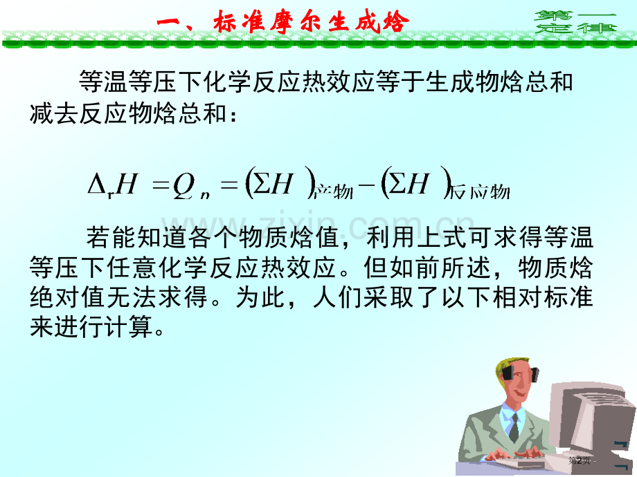 新编化学反应热的计算专业知识省公共课一等奖全国赛课获奖课件.pptx_第2页