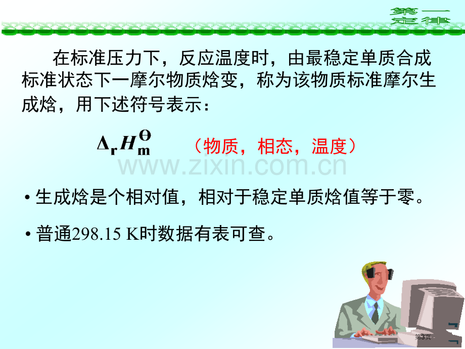 新编化学反应热的计算专业知识省公共课一等奖全国赛课获奖课件.pptx_第3页