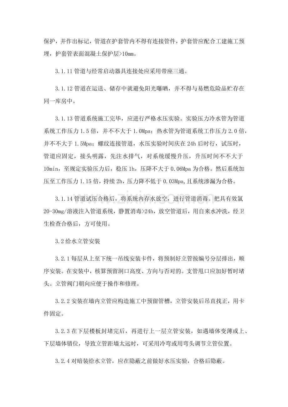 给排水综合项目施工基本工艺.doc_第3页