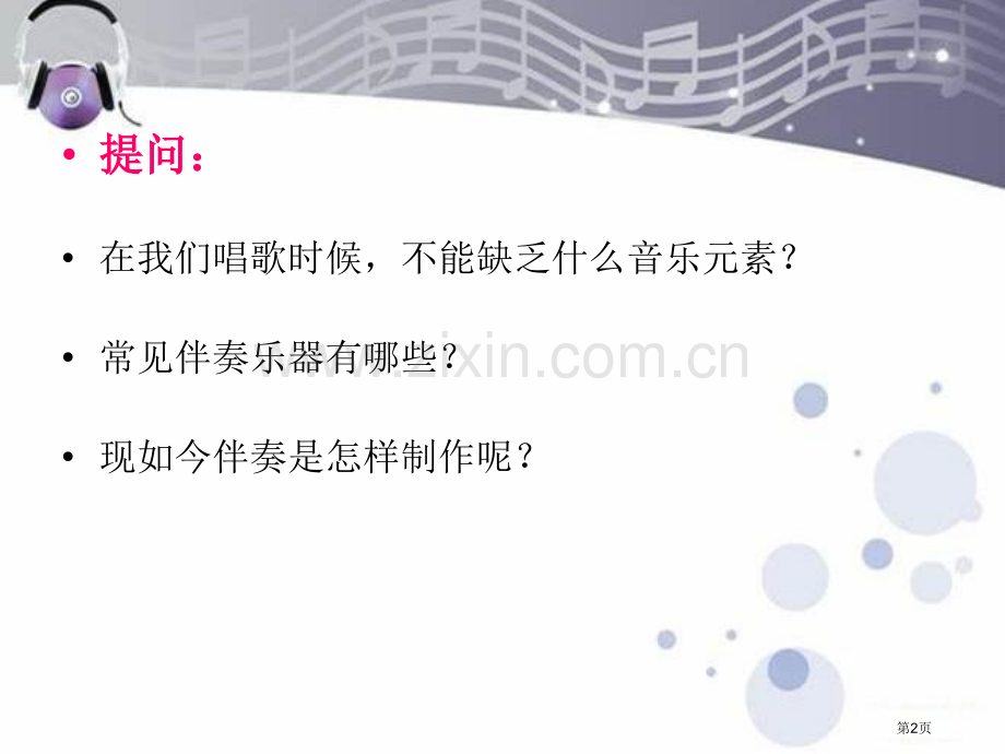 人音版八年级音乐下册第三单元瑰丽的电声课件ppt版1省公开课一等奖新名师优质课比赛一等奖课件.pptx_第2页