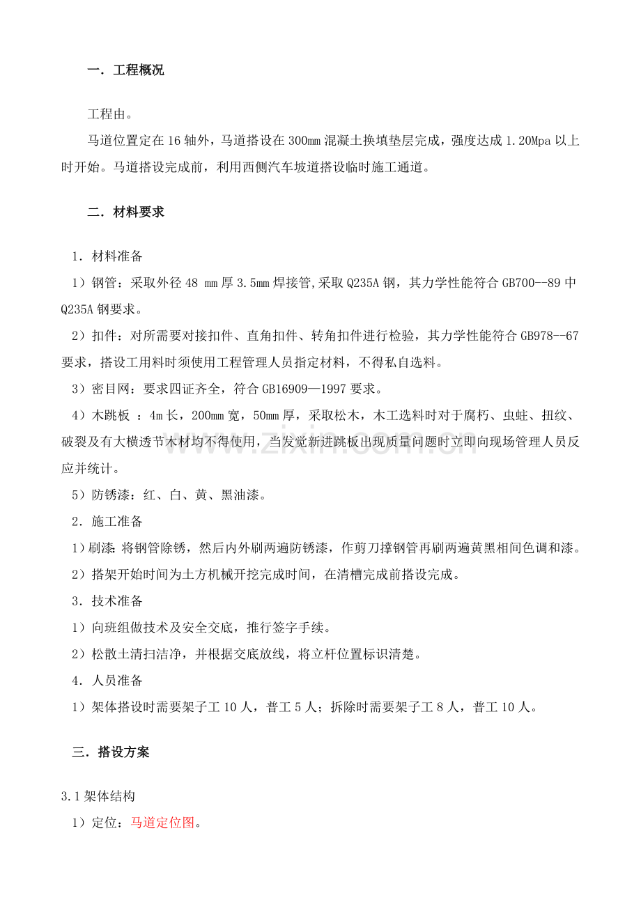 上人马道搭设专项方案.doc_第2页