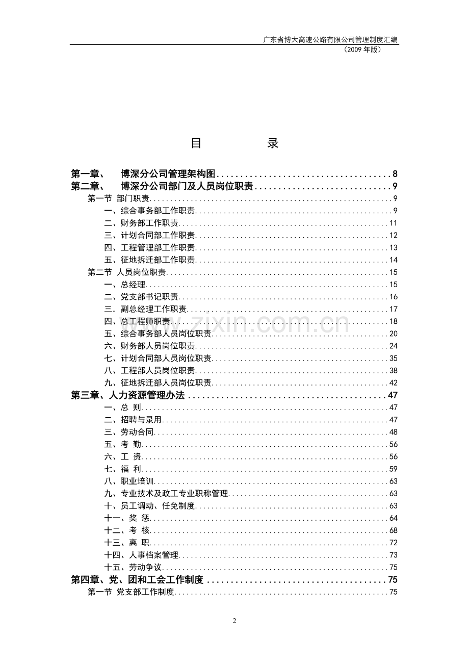 高速公路有限公司管理制度大全.doc_第3页