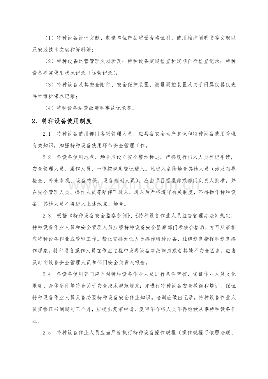 特种设备安全管理新规制度(3).doc_第2页