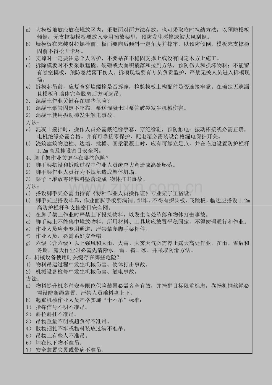 管理人员安全关键技术交底.doc_第3页