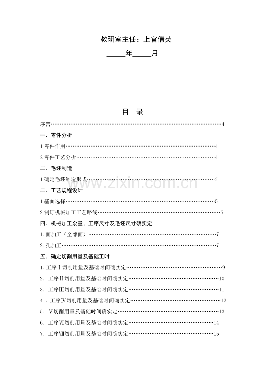 推动架零件加工工艺规程及工艺装备设计模板.doc_第3页