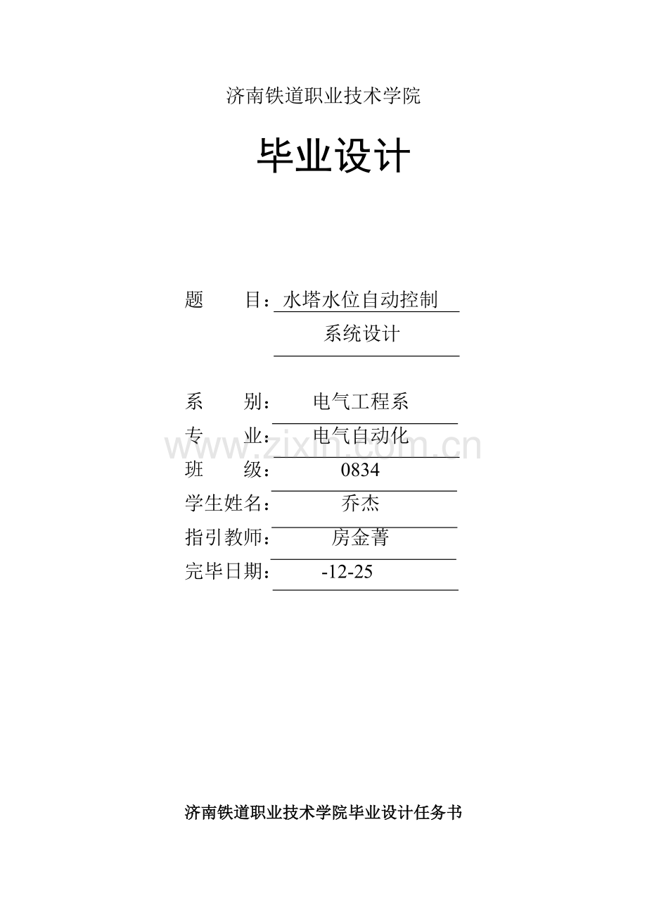 水塔水位自动控制新版专业系统设计.doc_第1页