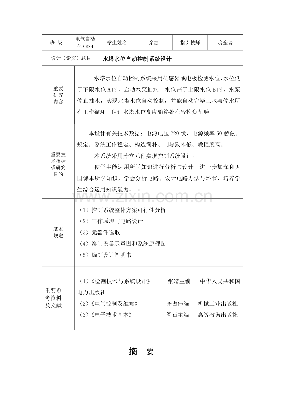 水塔水位自动控制新版专业系统设计.doc_第2页