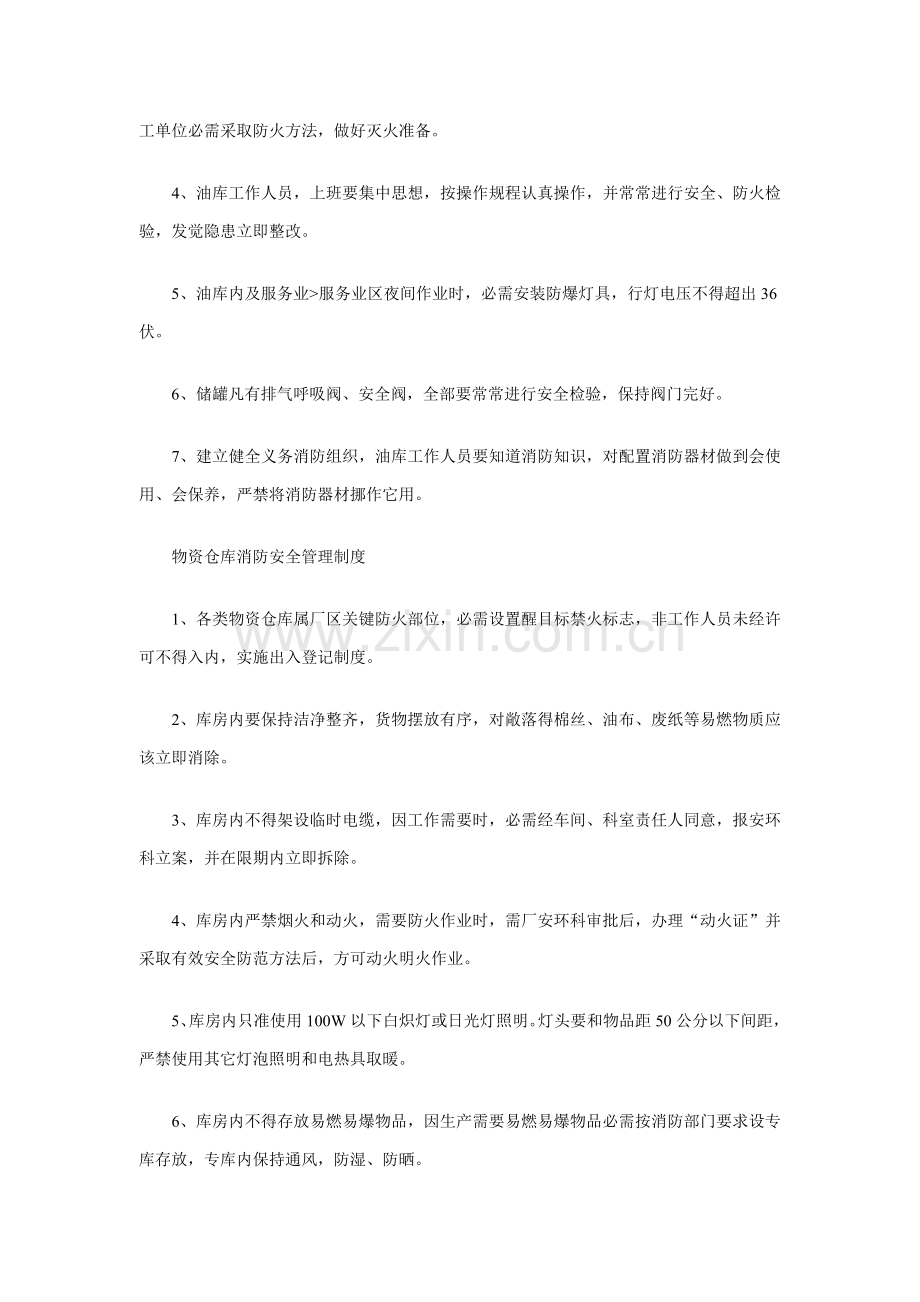 消防安全管理制度模板样本.doc_第2页