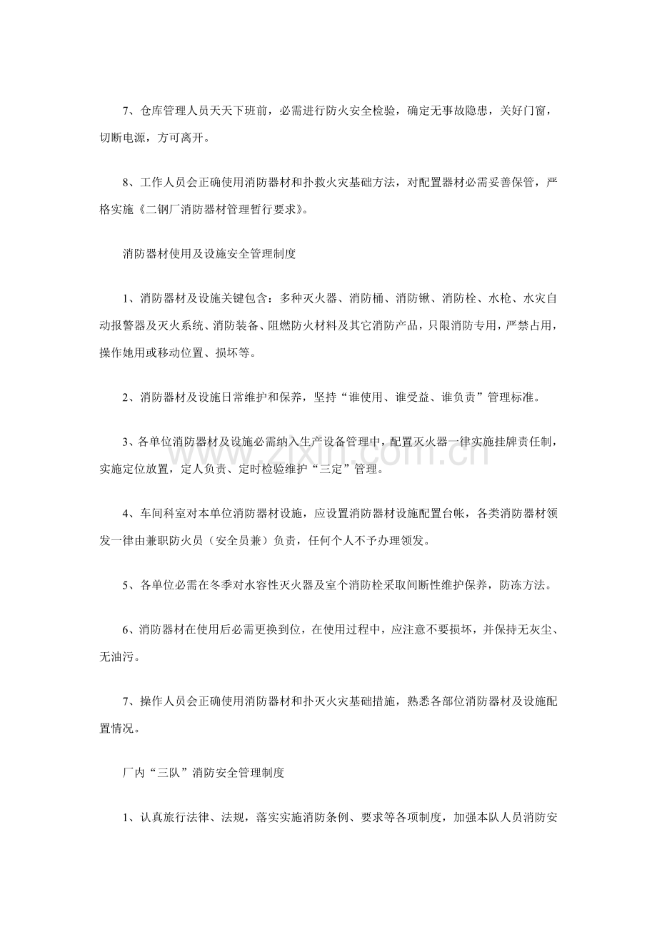 消防安全管理制度模板样本.doc_第3页