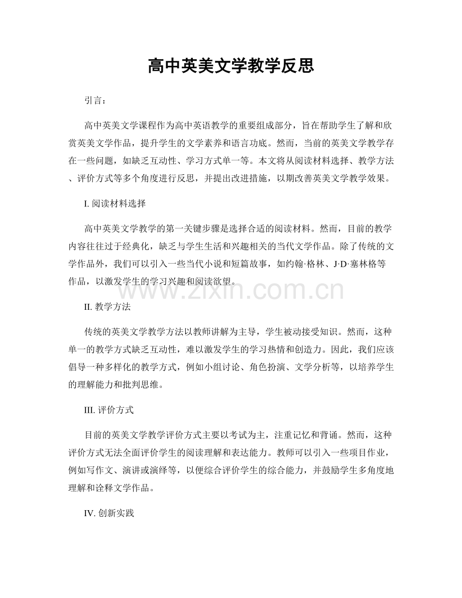 高中英美文学教学反思.docx_第1页