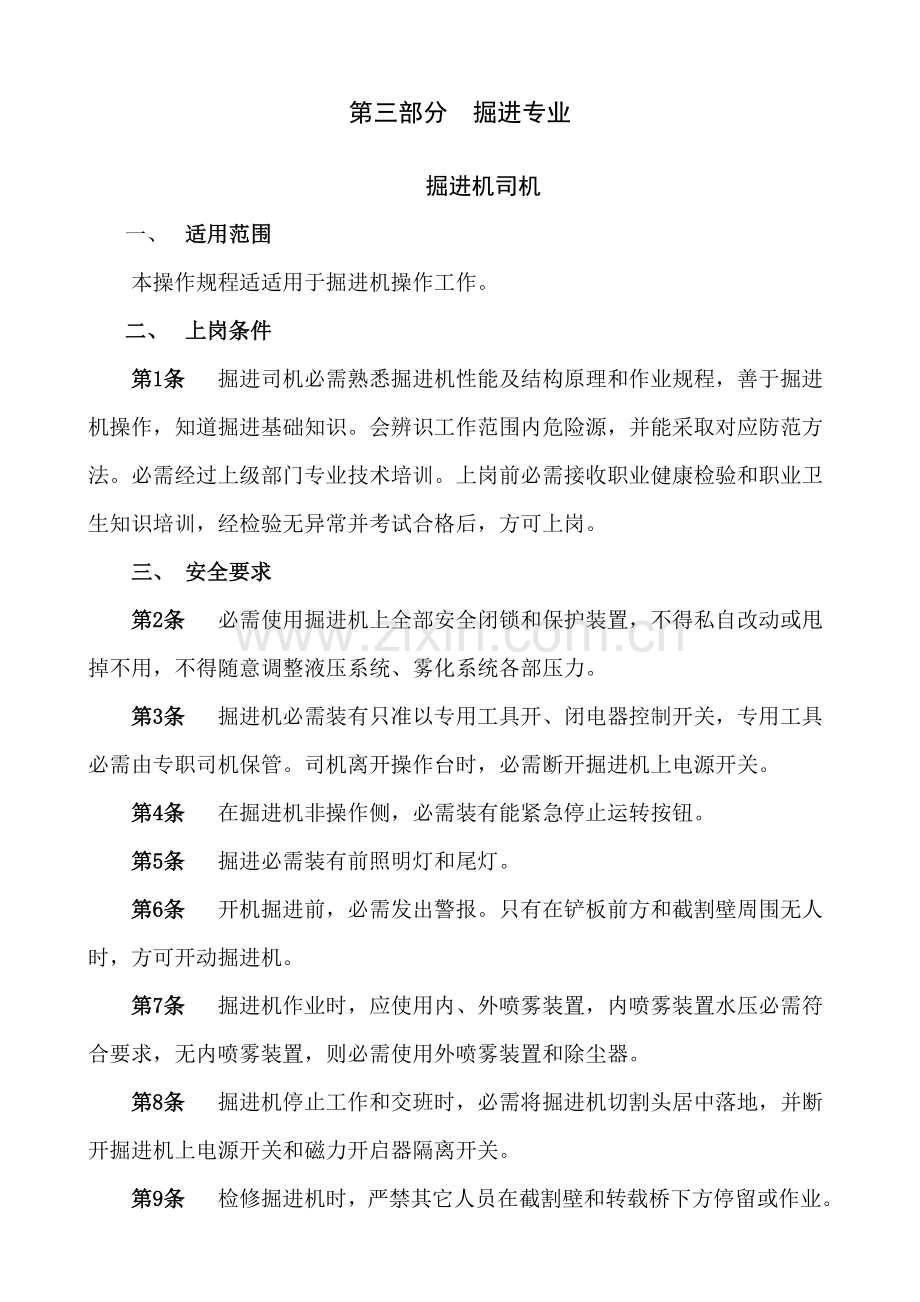 掘进系统安全技术操作规程样本.doc_第2页