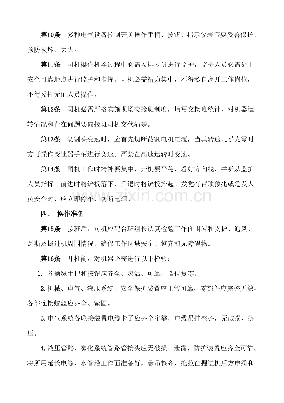 掘进系统安全技术操作规程样本.doc_第3页