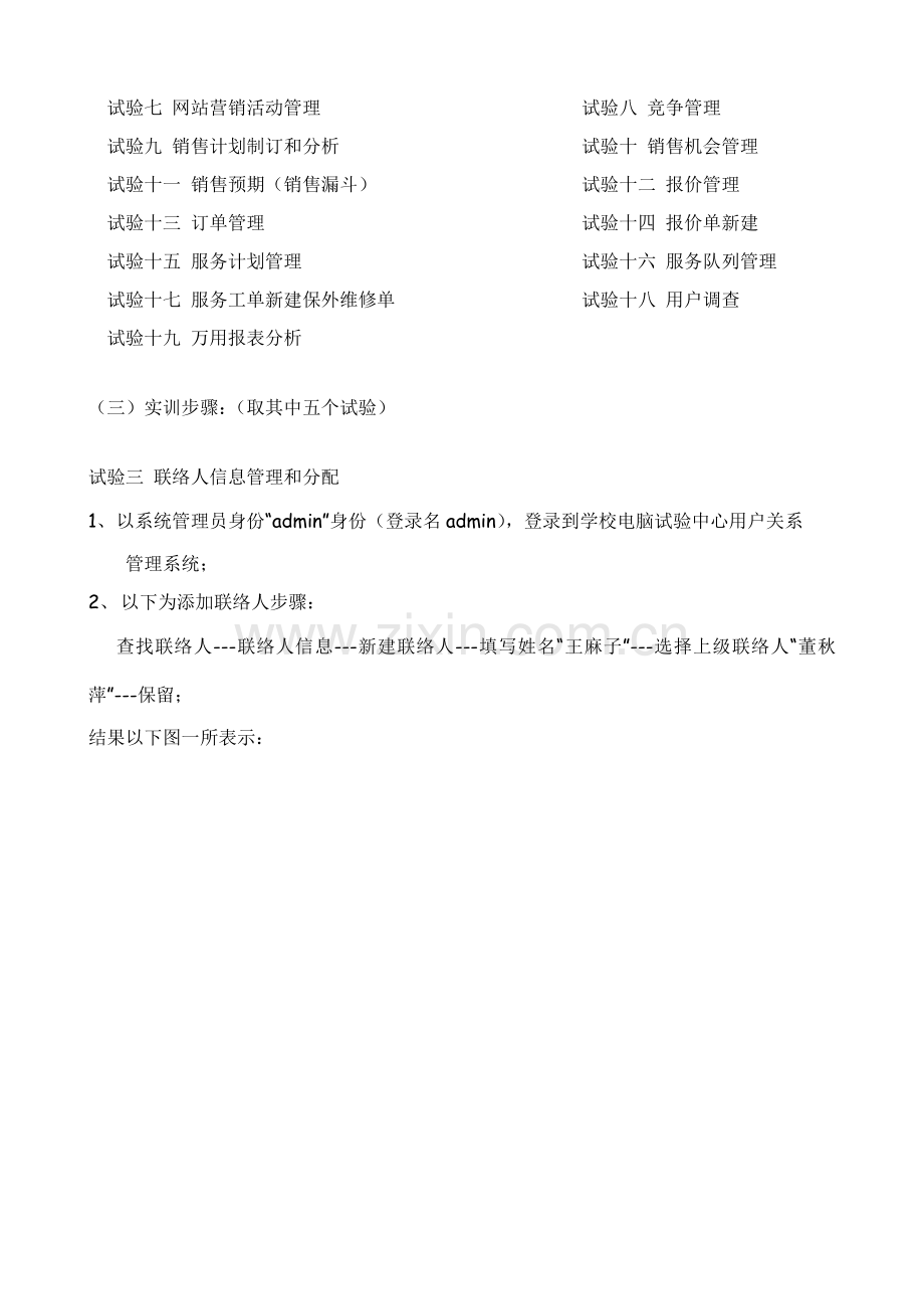 CRM实训总结报告.docx_第3页