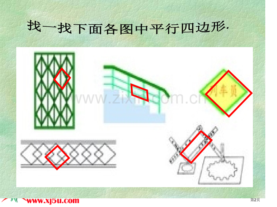 四年级数学下册市公开课一等奖百校联赛特等奖课件.pptx_第2页