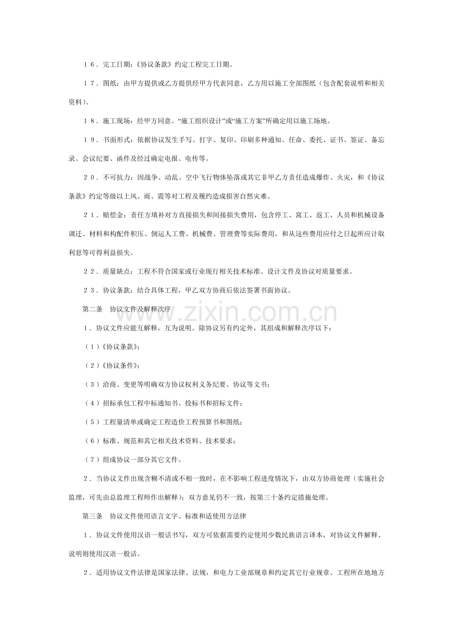 电力行业建筑工程施工合同范本样本.doc_第2页