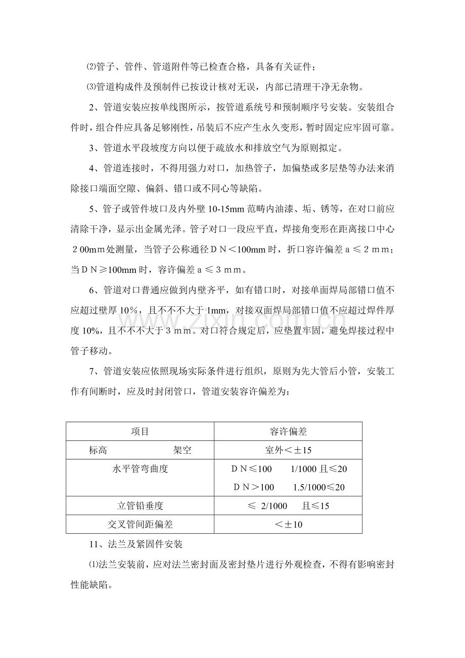 高压管道焊接综合项目施工专项方案.doc_第2页