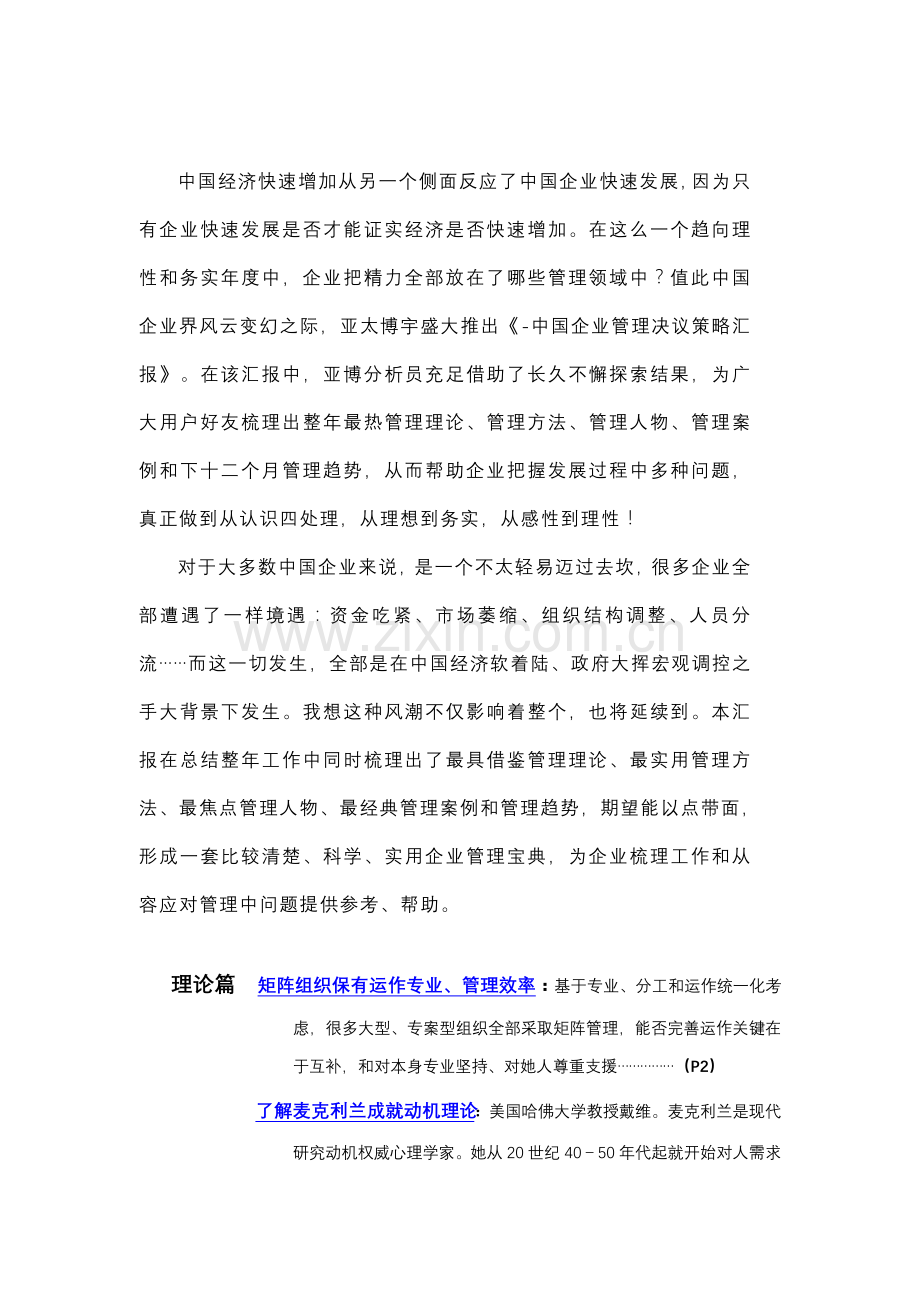 管理战略研究报告模板样本.doc_第1页