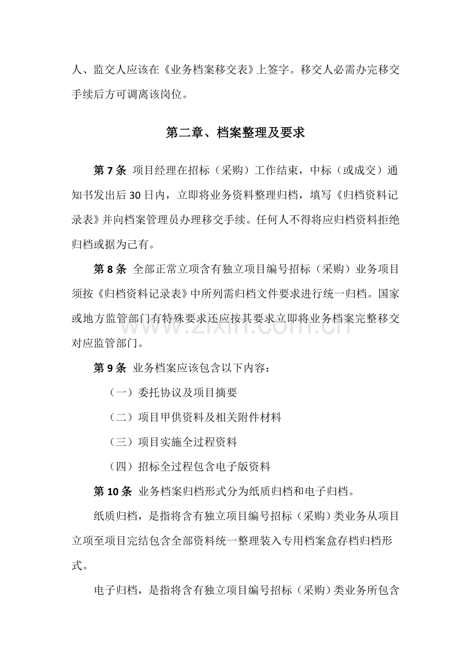 专项招标业务资料档案管理详细规定.doc_第2页