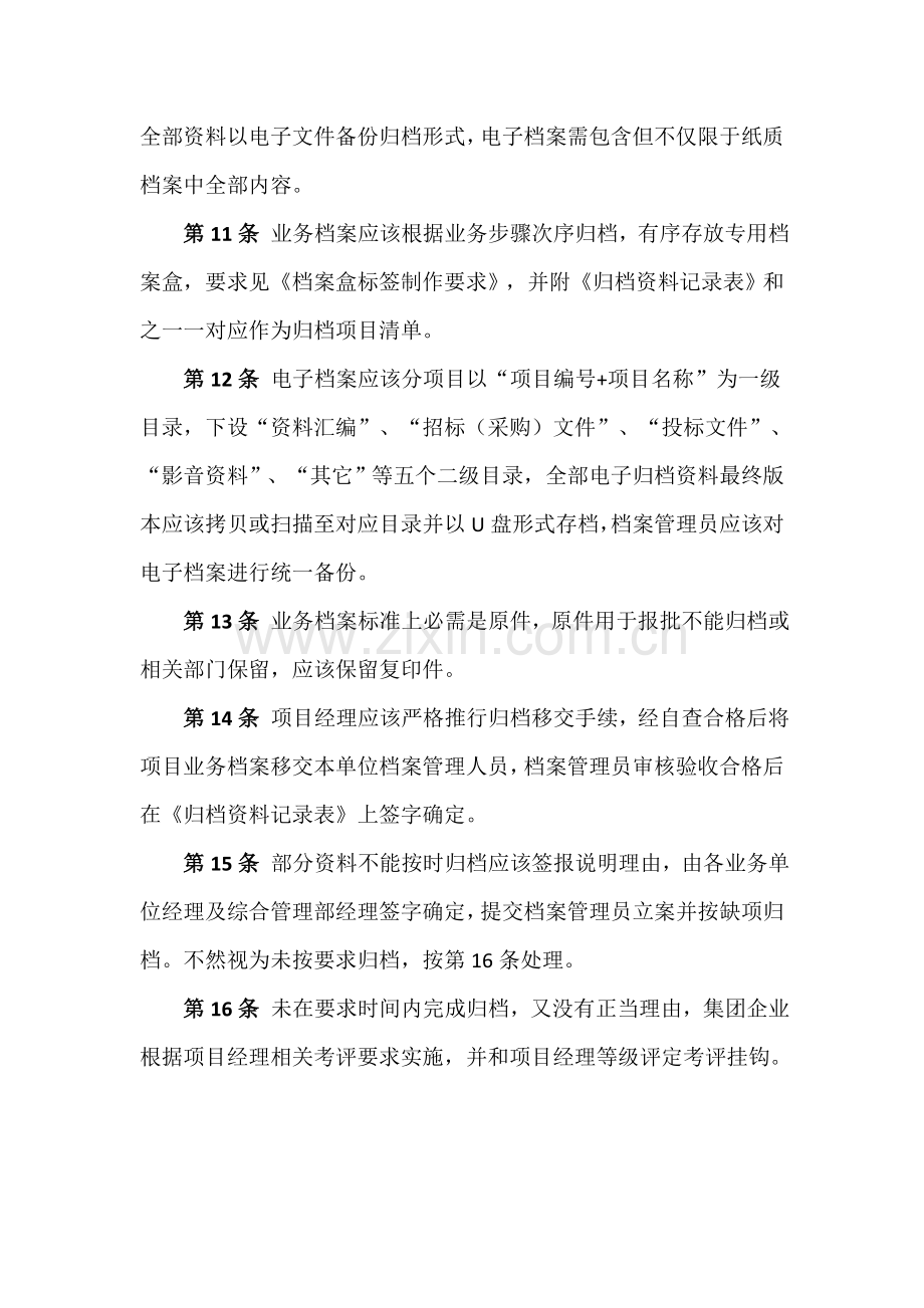 专项招标业务资料档案管理详细规定.doc_第3页