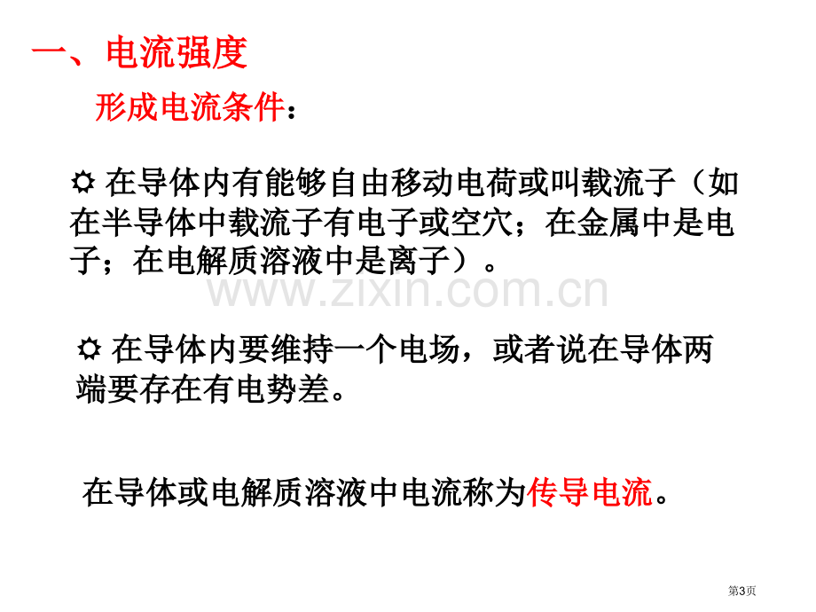 大学物理i电磁学磁场省公共课一等奖全国赛课获奖课件.pptx_第3页