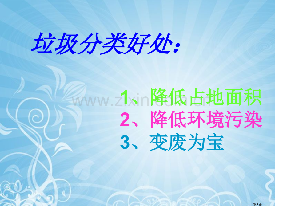 垃圾分类节能减排市公开课一等奖百校联赛获奖课件.pptx_第3页