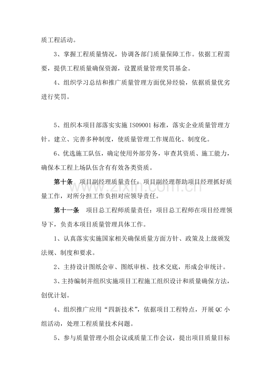 综合项目工程综合项目质量管理新规制度.doc_第3页