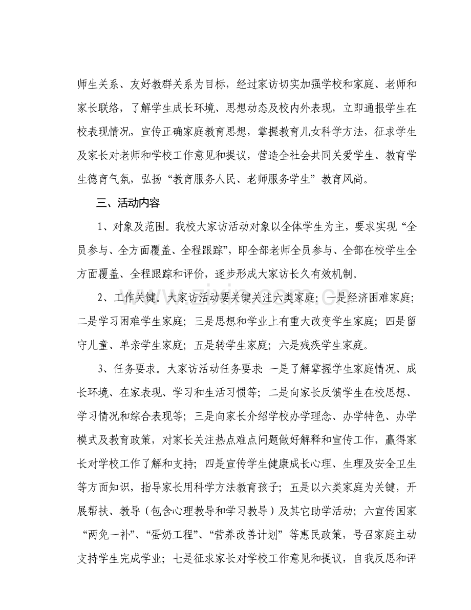 下中大家访活动专项方案.doc_第2页