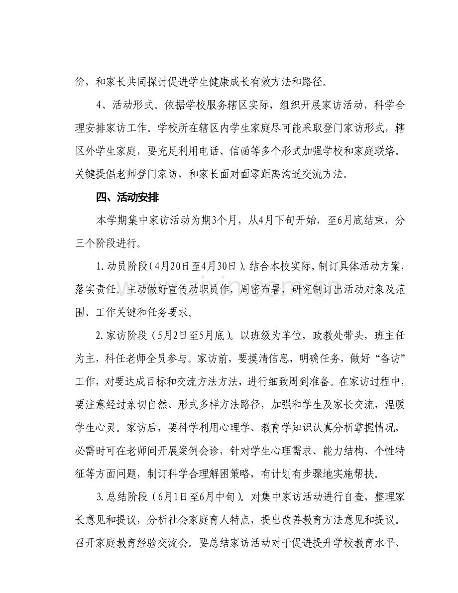 下中大家访活动专项方案.doc_第3页